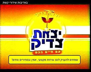 געש דודי שמש - יצאת צדיק