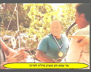 יצאת צדיק - מדליה לגעש דודי שמש